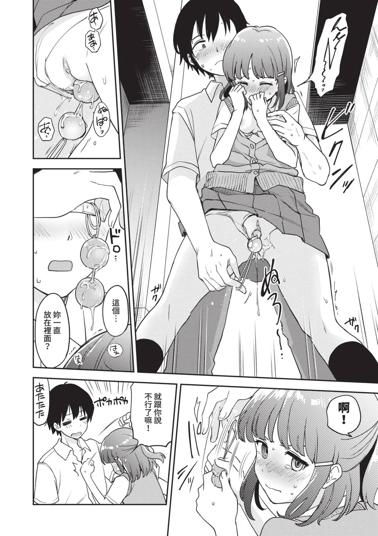 Secret Time | 祕密時間 - Page 55