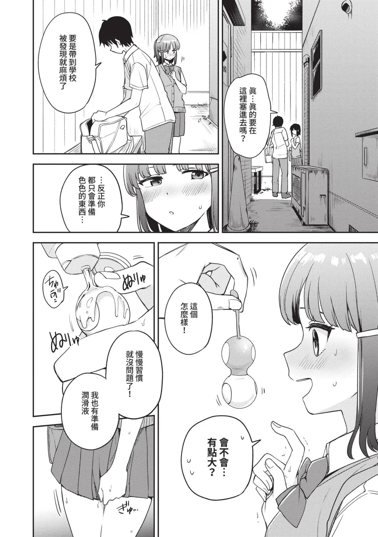 Secret Time | 祕密時間 - Page 57