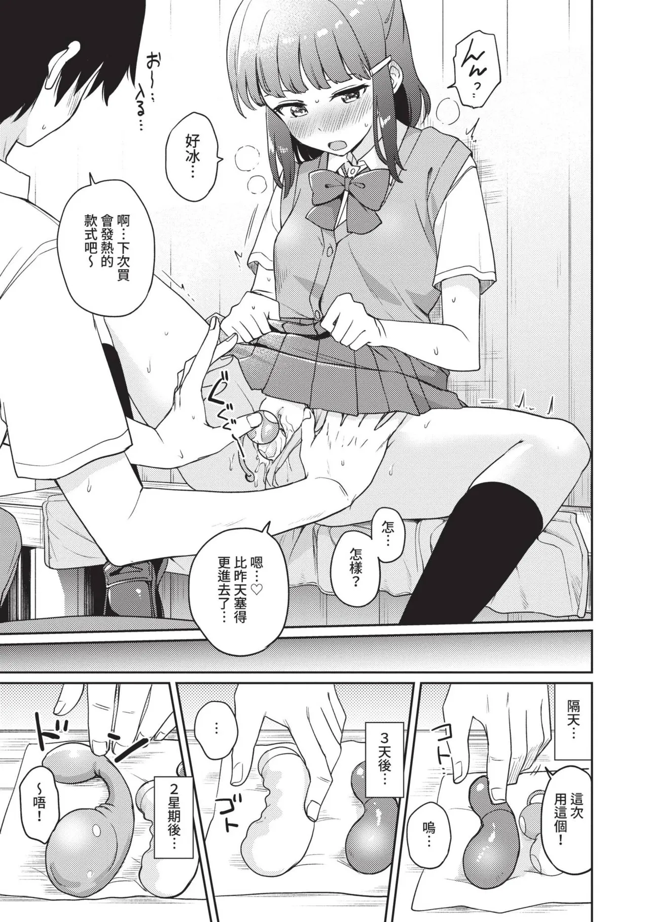 Secret Time | 祕密時間 - Page 58