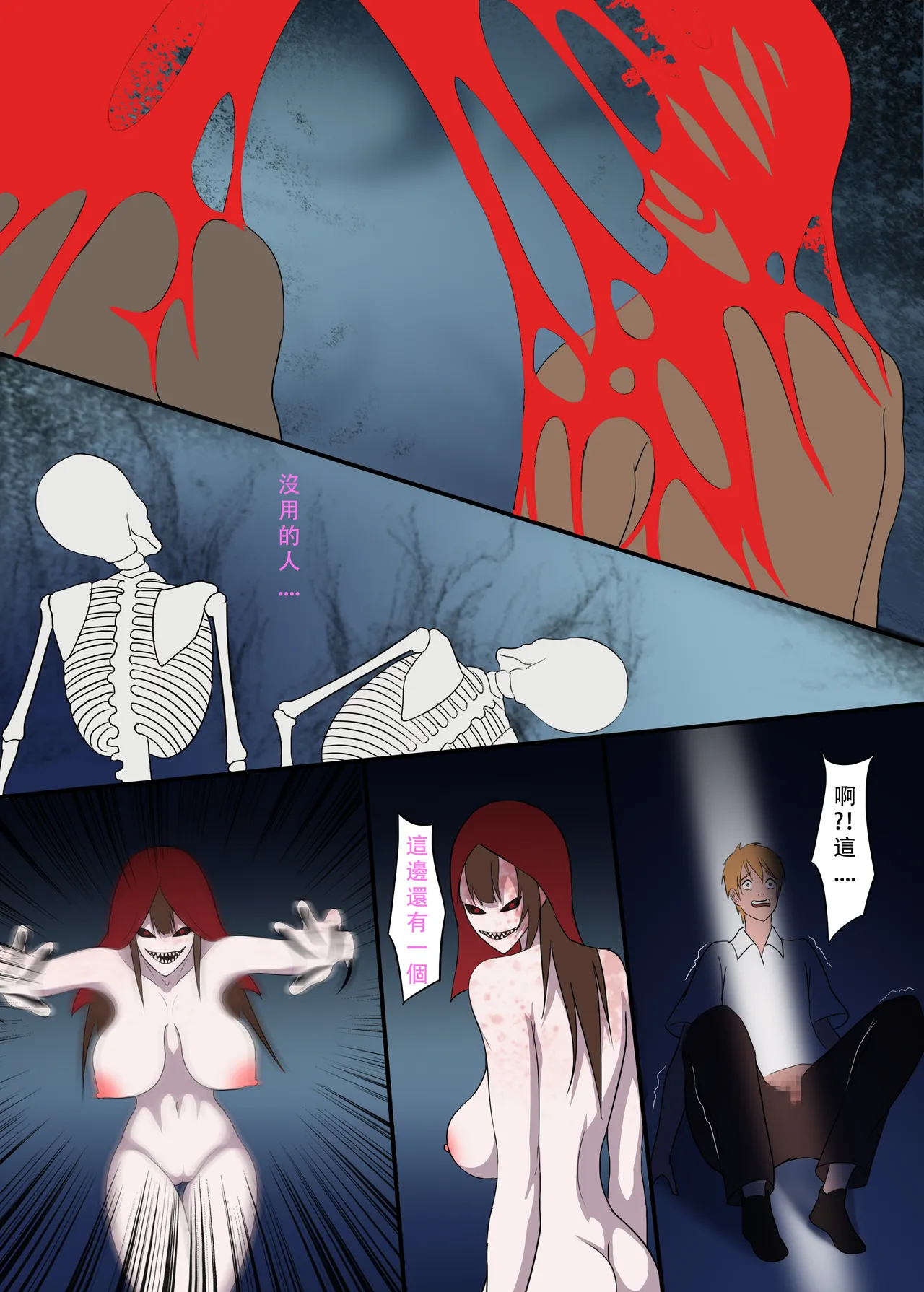 女鬼 - Page 23