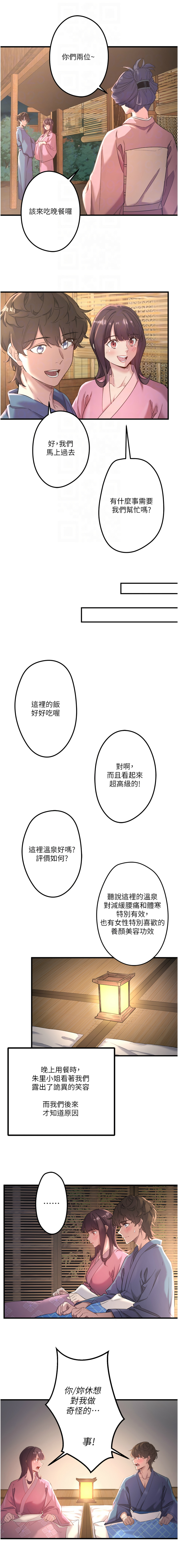 秘密温泉:混汤旅馆 | 秘密溫泉:混湯旅館 1-9 - Page 22