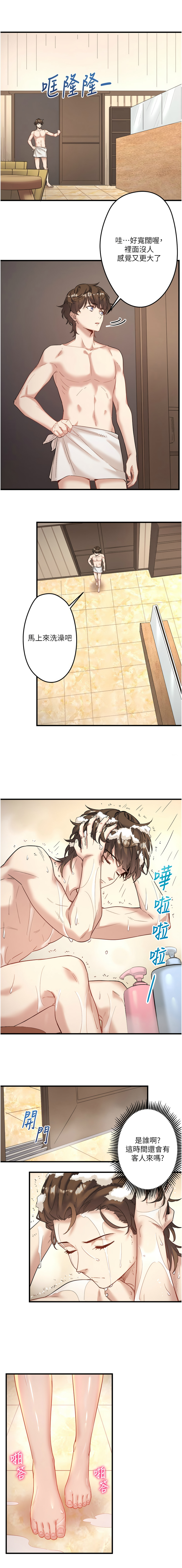 秘密温泉:混汤旅馆 | 秘密溫泉:混湯旅館 1-9 - Page 31