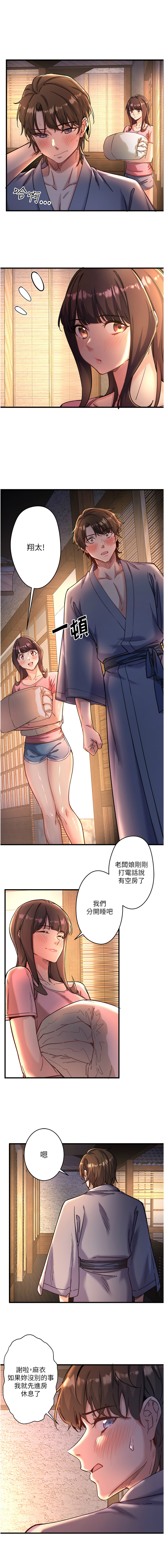 秘密温泉:混汤旅馆 | 秘密溫泉:混湯旅館 1-9 - Page 50
