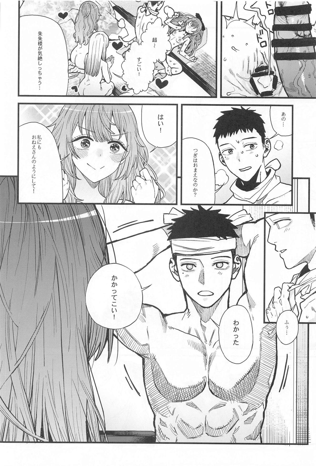 Koi 3 - Page 33