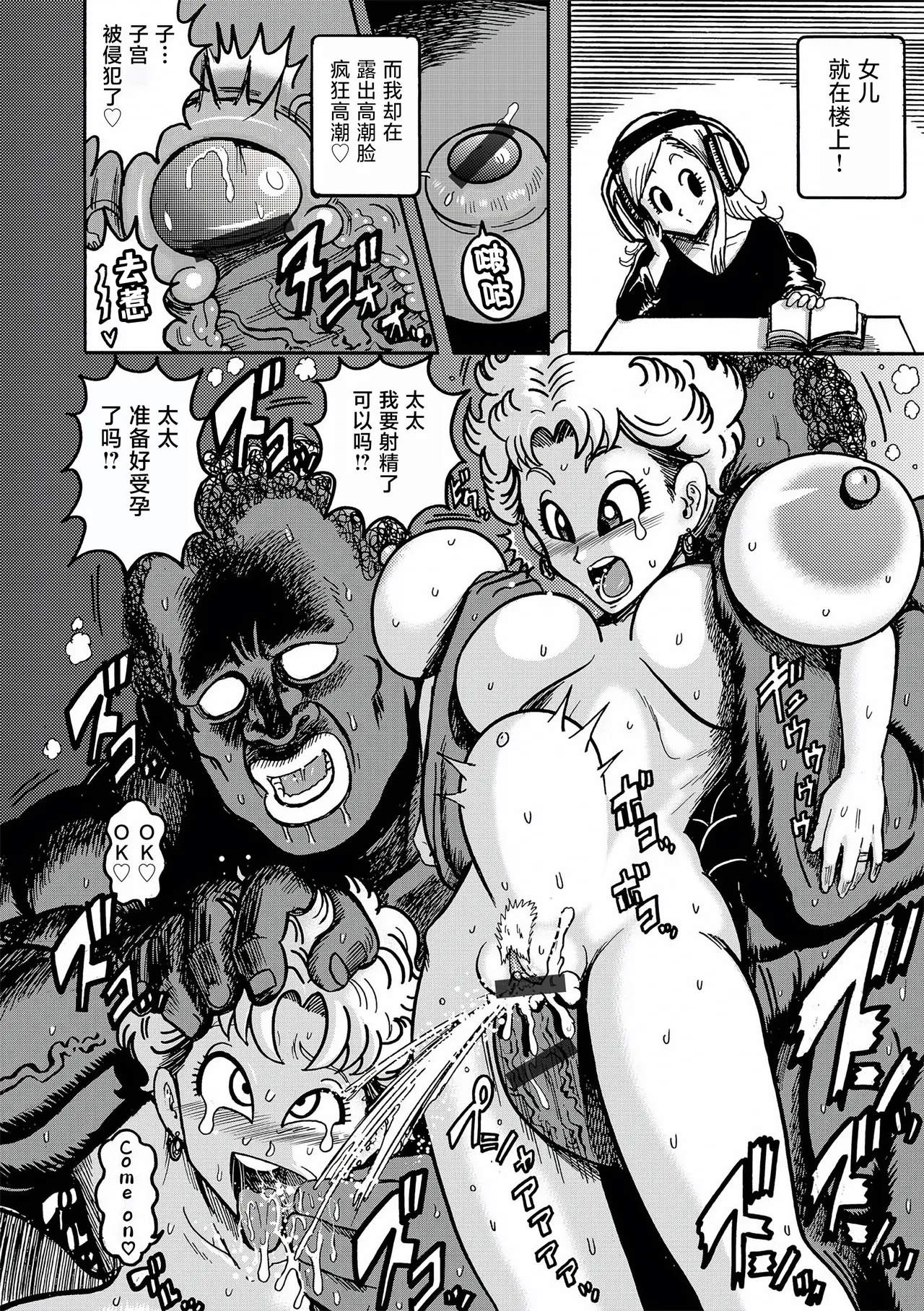 セレブ奥様VSデカマラ外国人教師 | 贵妇太太VS大肉棒外国老师 - Page 16