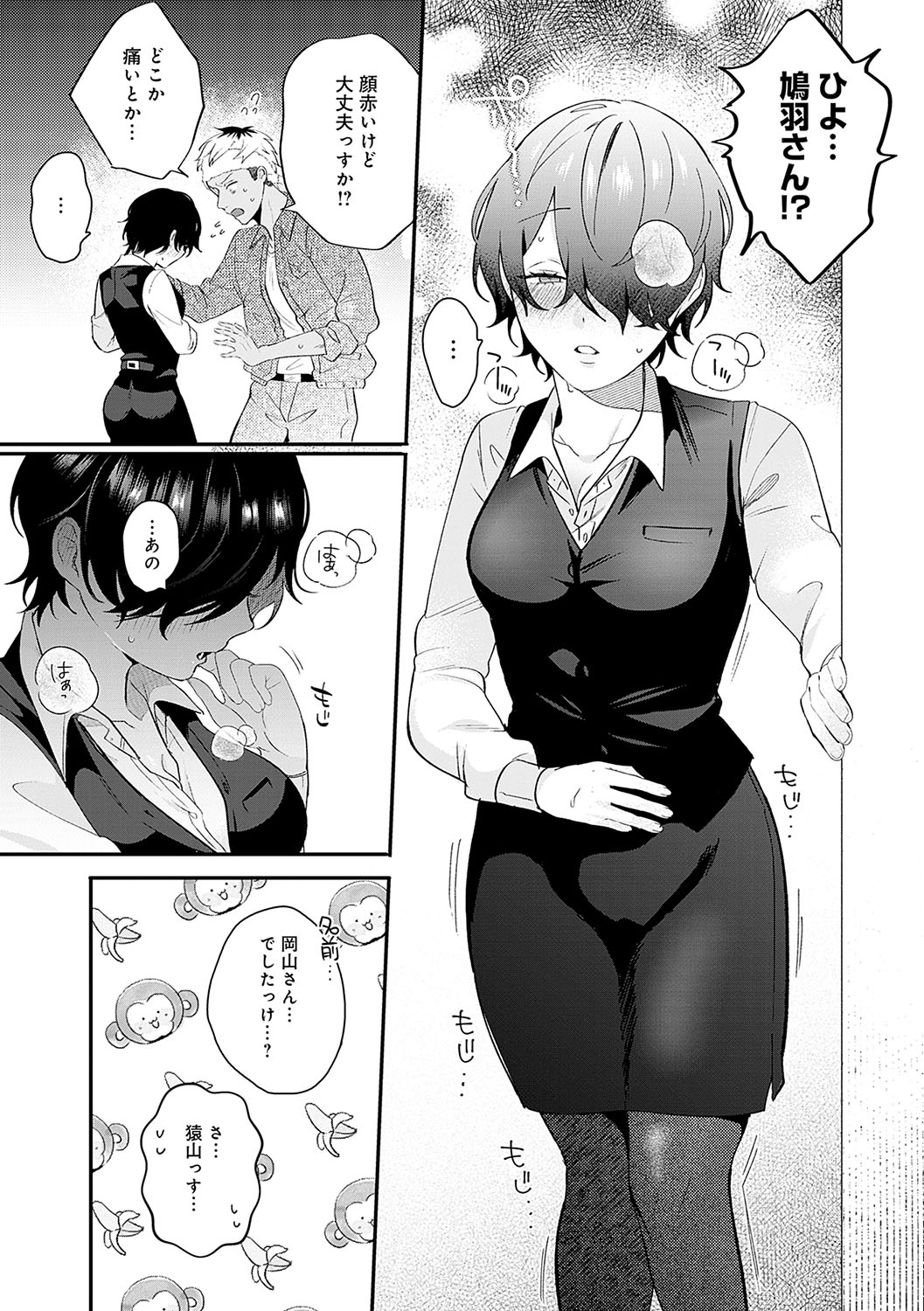 BEAUTIES ARE ALSO BEAST - Page 8