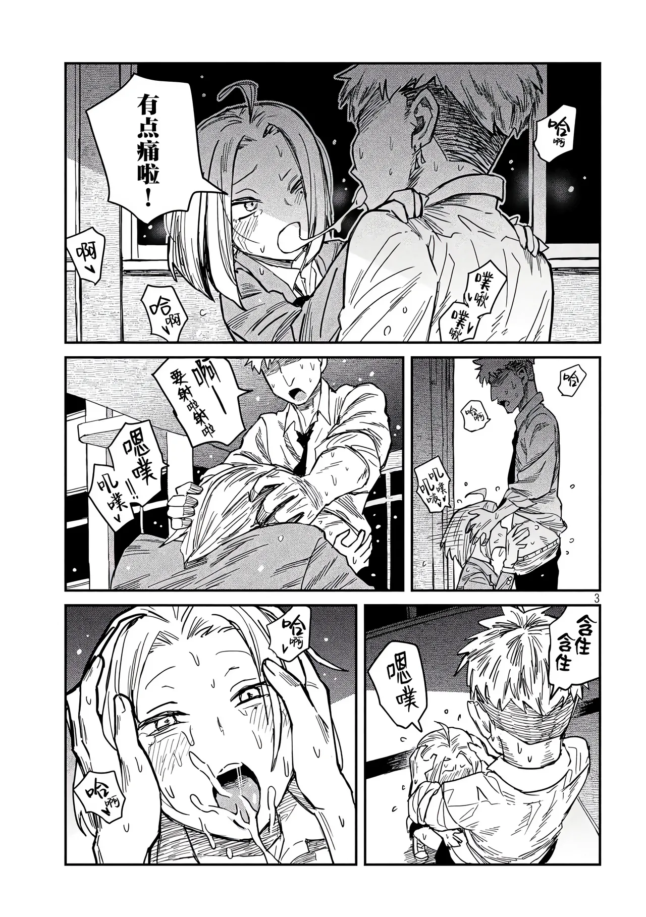 だれでも抱けるキミが好き | 喜欢来者不拒的你 番外篇 - Page 11