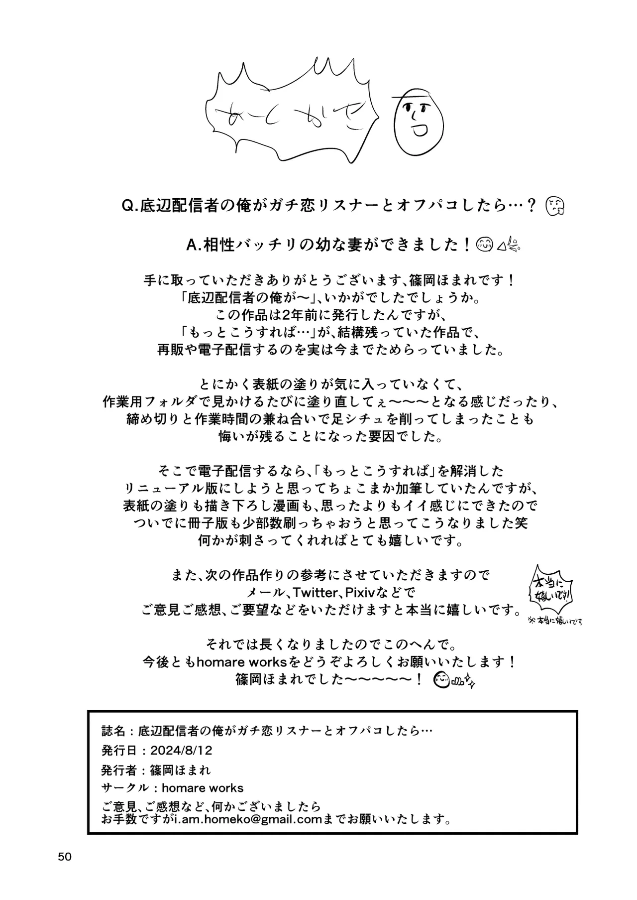 底辺配信者の俺がガチ恋リスナーとオフパコしたら… - Page 49