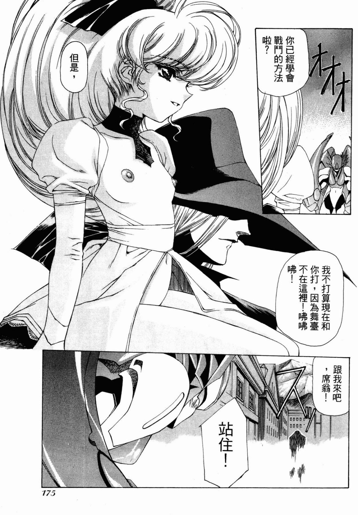 VAMPIRE MASTER 01 - Page 173