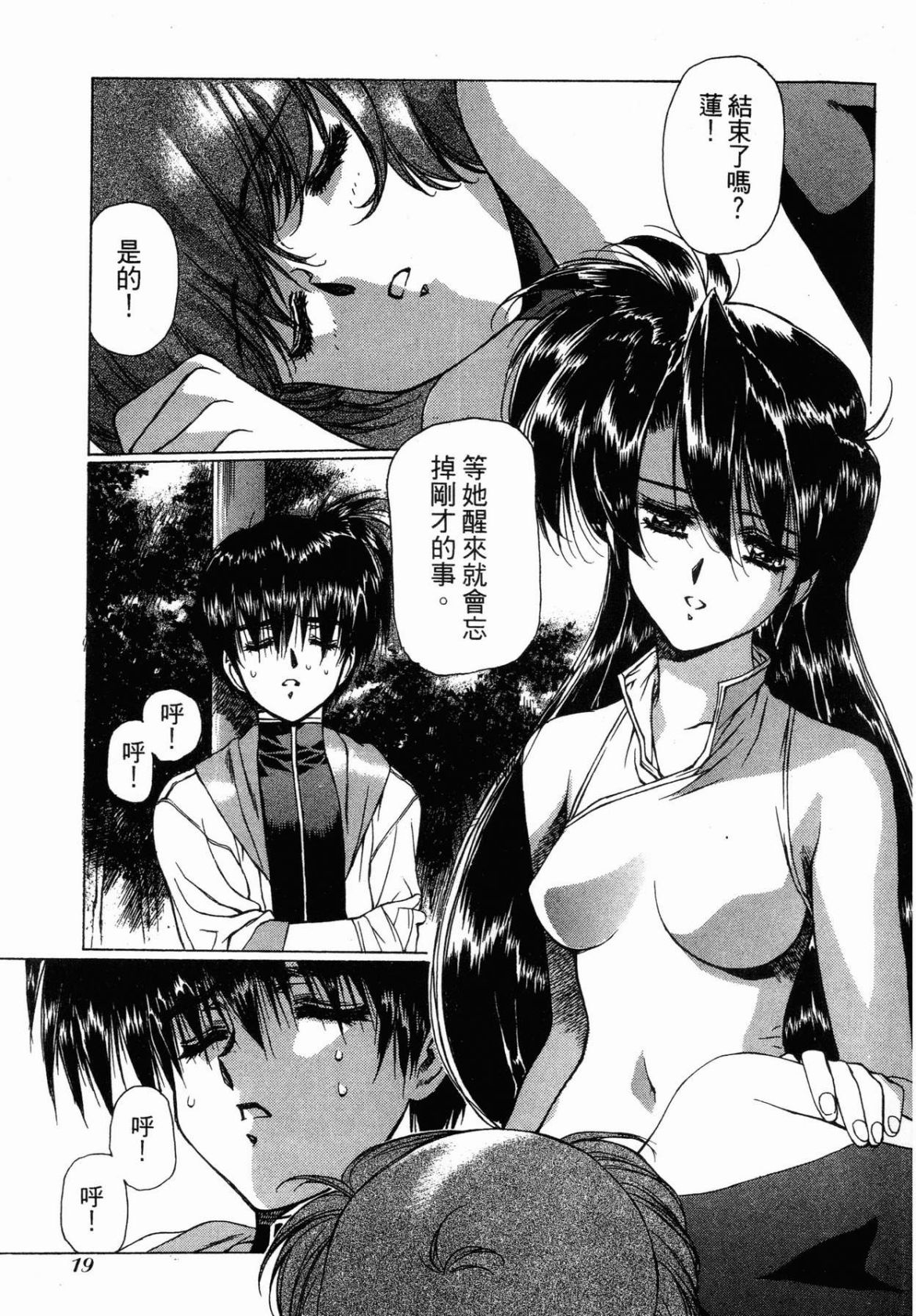 VAMPIRE MASTER 01 - Page 20