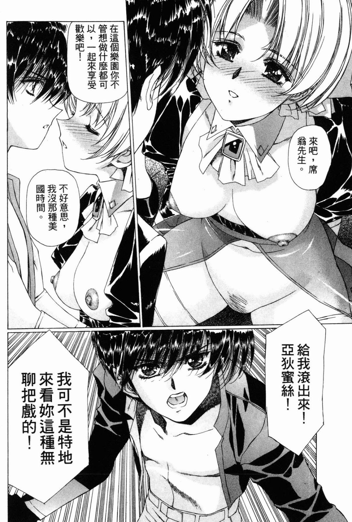 VAMPIRE MASTER 01 - Page 205