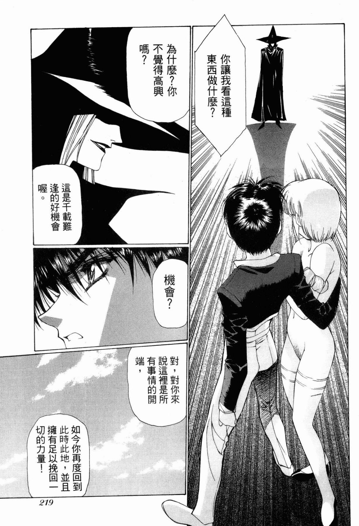 VAMPIRE MASTER 01 - Page 216