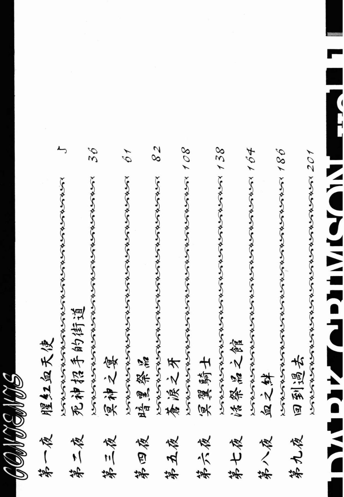 VAMPIRE MASTER 01 - Page 218