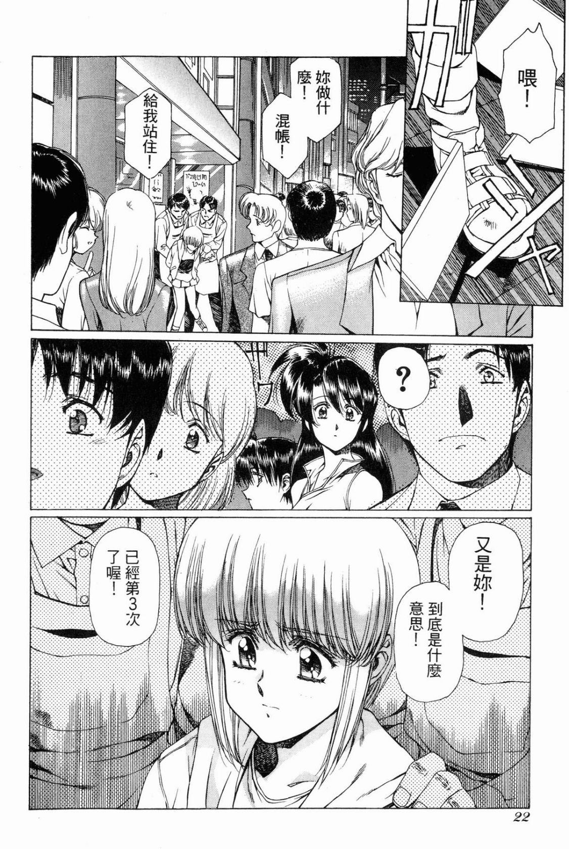VAMPIRE MASTER 01 - Page 23
