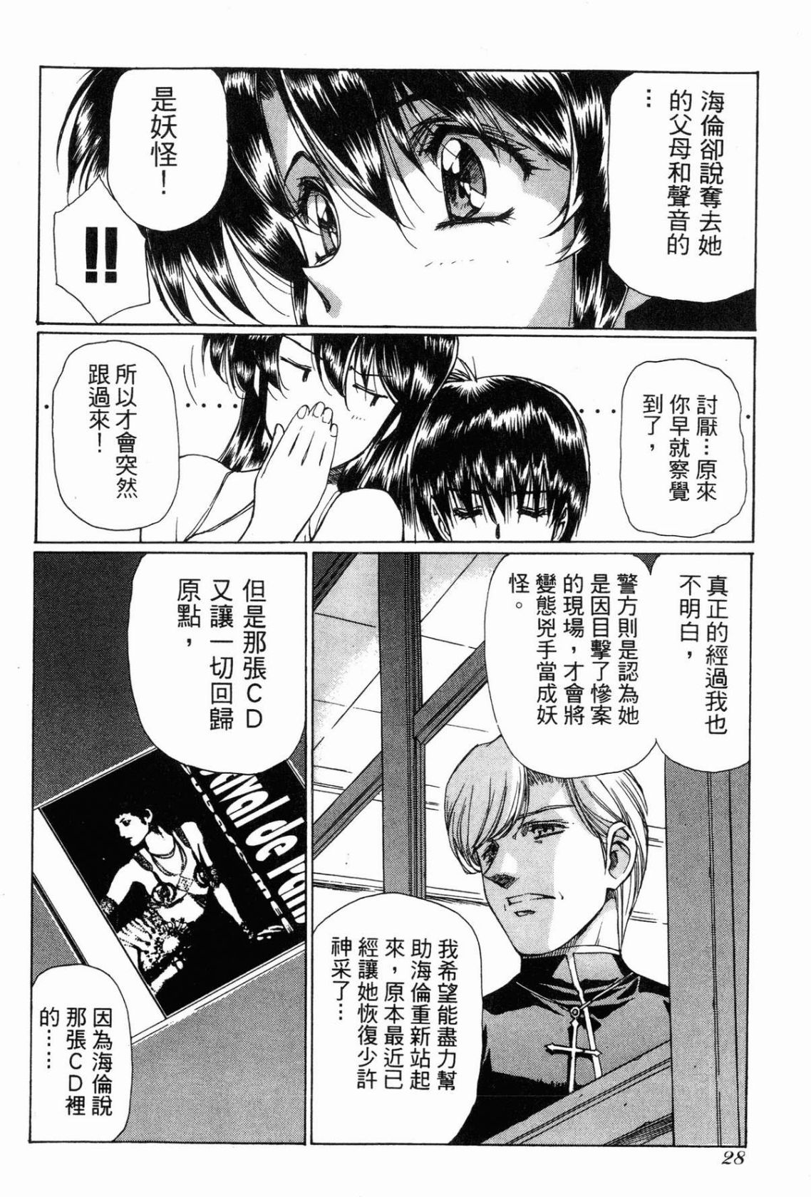 VAMPIRE MASTER 01 - Page 29