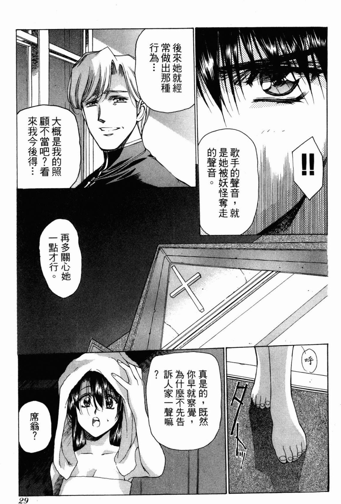 VAMPIRE MASTER 01 - Page 30