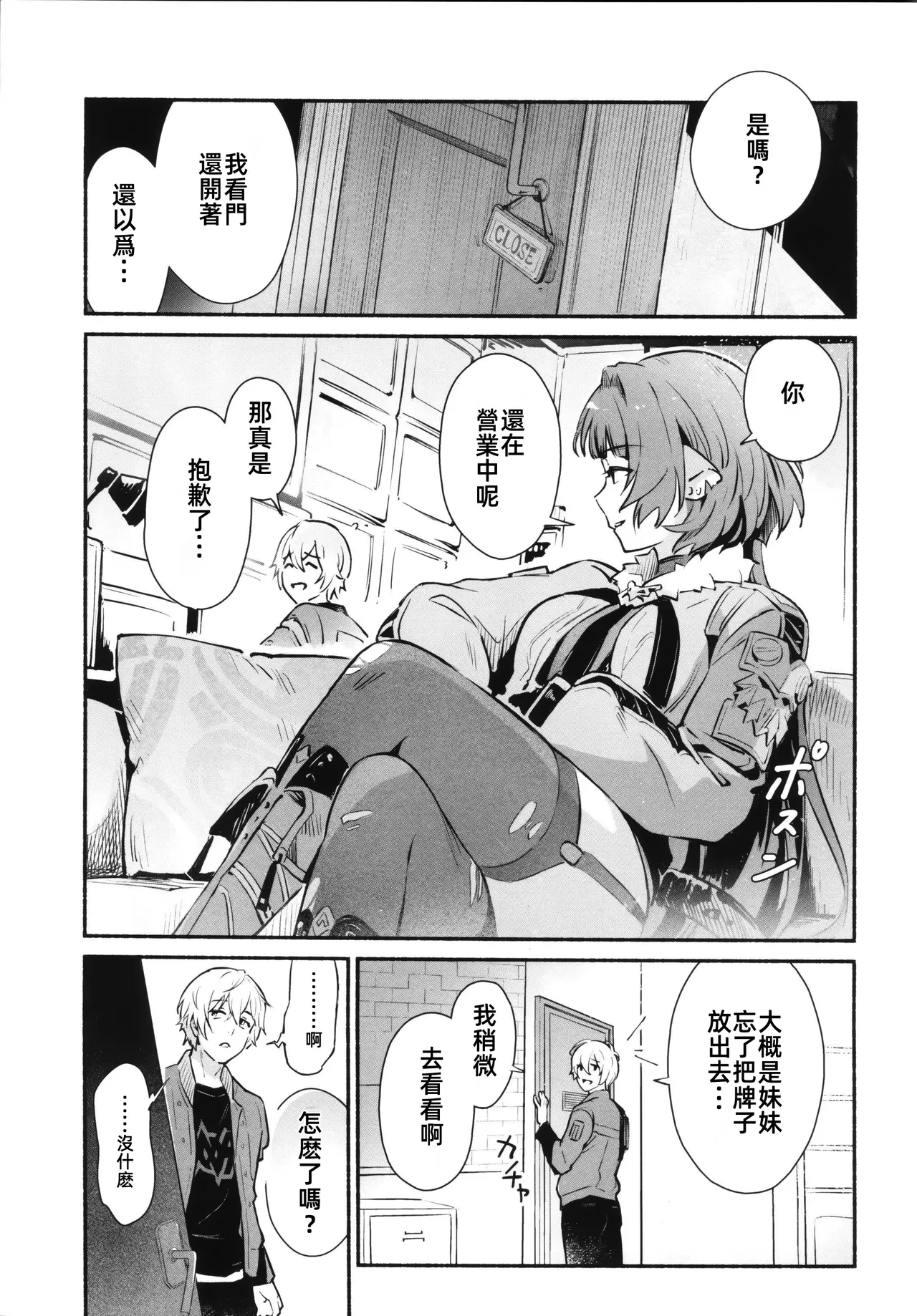 TEMPTATION | 诱惑 - Page 4