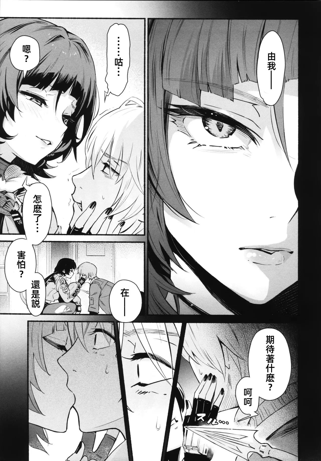 TEMPTATION | 诱惑 - Page 8
