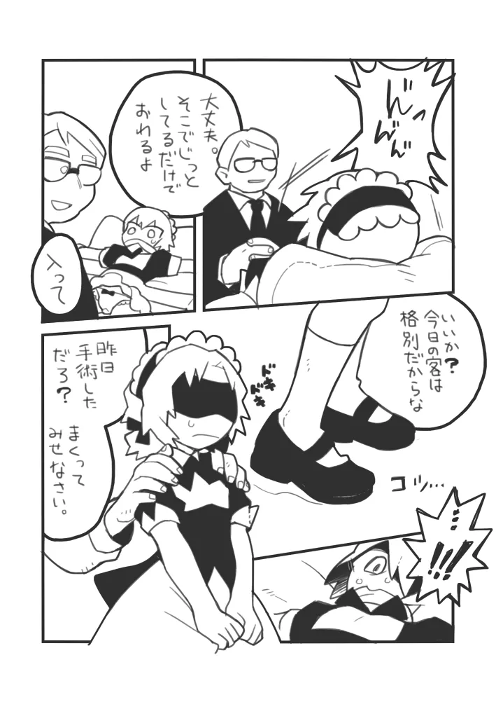 Oshigoto Jirou - Page 9