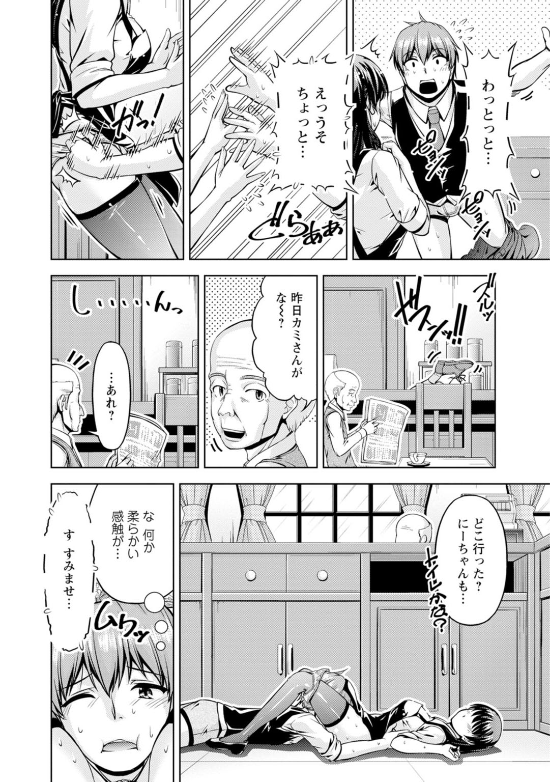 先輩、誘ってますよね？～バイトの職場でトロトロえっち～【増量版】 - Page 12