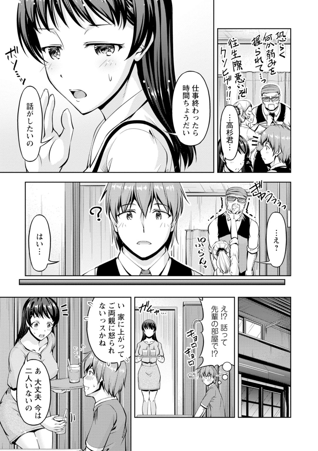 先輩、誘ってますよね？～バイトの職場でトロトロえっち～【増量版】 - Page 139