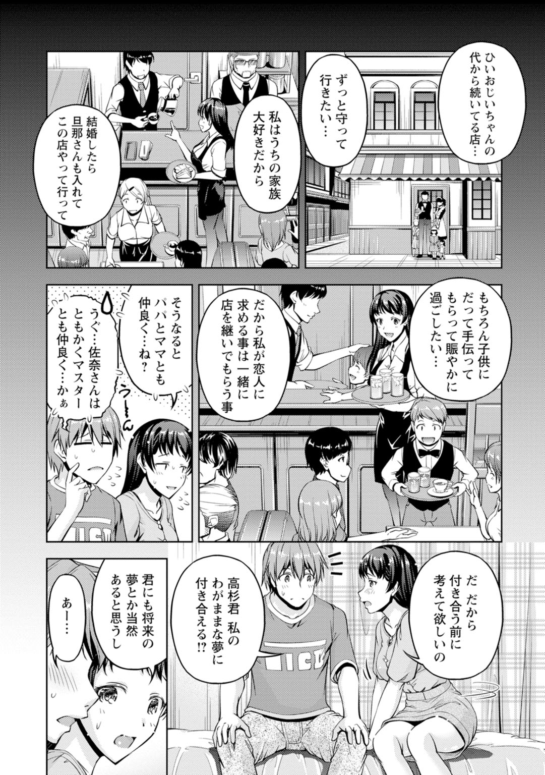 先輩、誘ってますよね？～バイトの職場でトロトロえっち～【増量版】 - Page 142