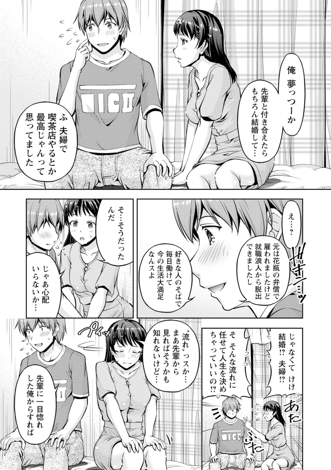 先輩、誘ってますよね？～バイトの職場でトロトロえっち～【増量版】 - Page 143