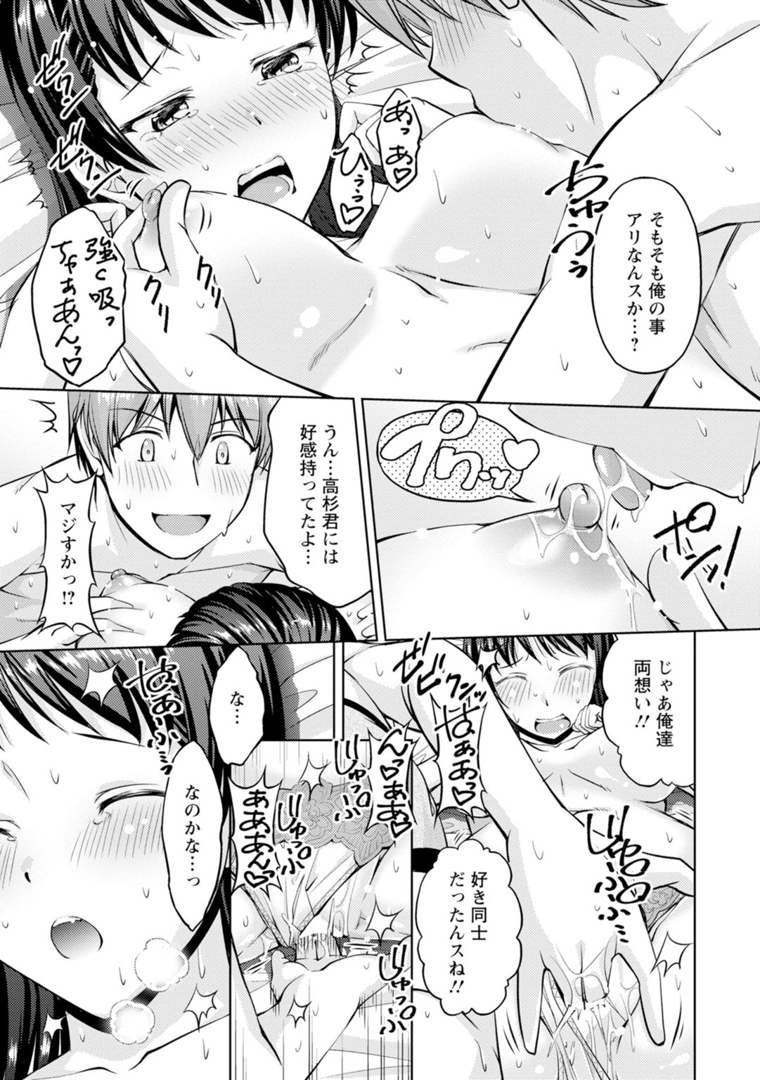先輩、誘ってますよね？～バイトの職場でトロトロえっち～【増量版】 - Page 147