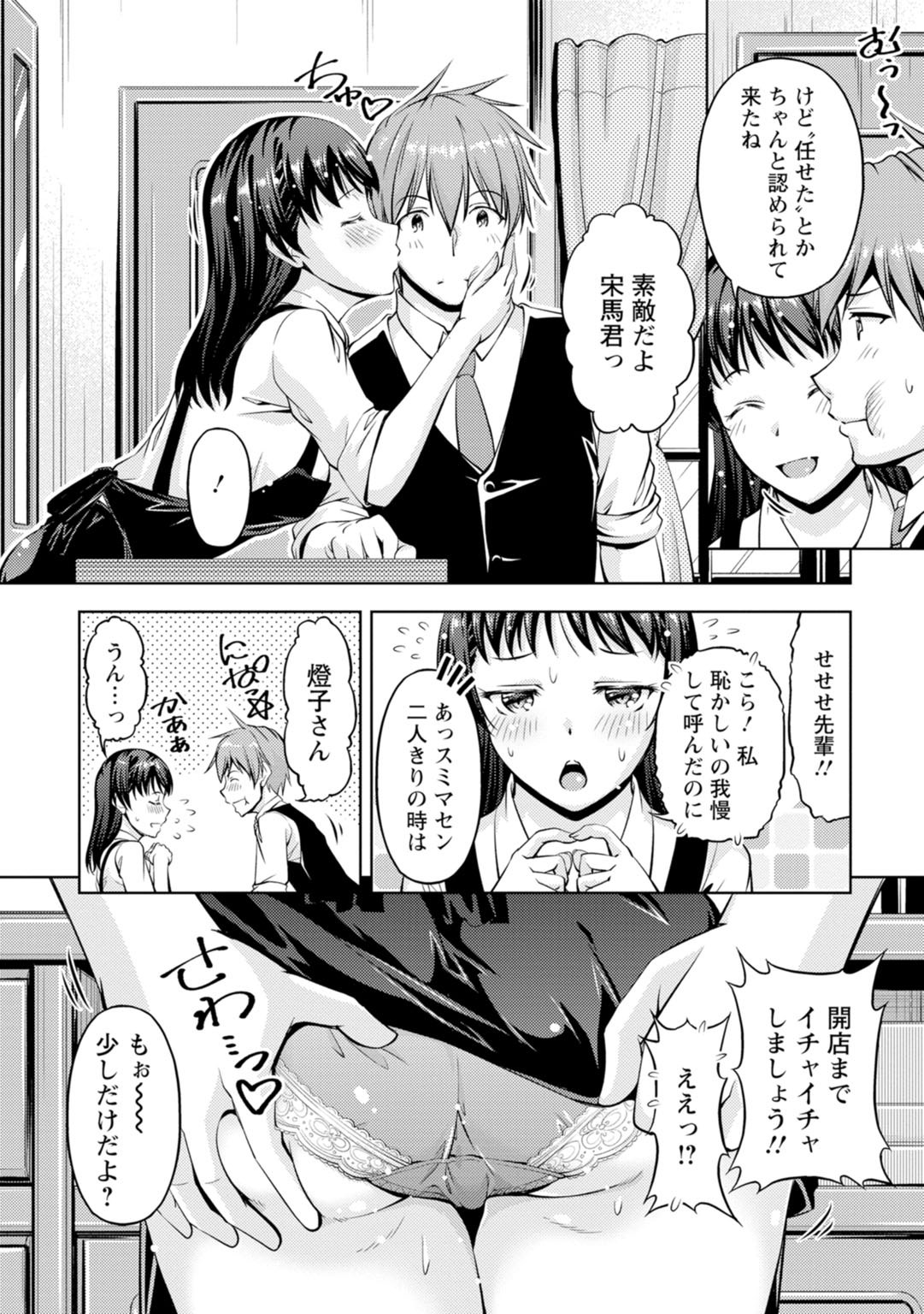 先輩、誘ってますよね？～バイトの職場でトロトロえっち～【増量版】 - Page 156