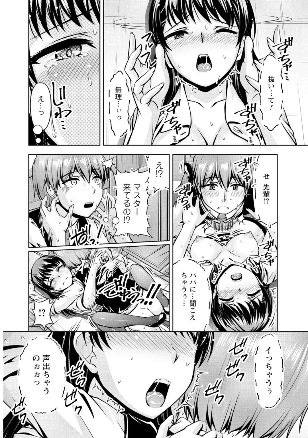 先輩、誘ってますよね？～バイトの職場でトロトロえっち～【増量版】 - Page 24