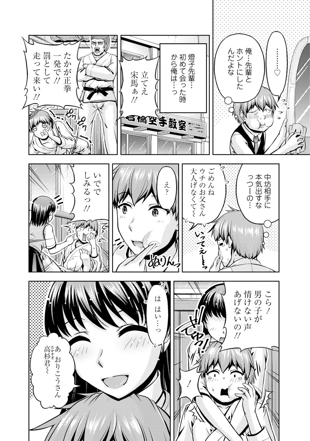 先輩、誘ってますよね？～バイトの職場でトロトロえっち～【増量版】 - Page 32