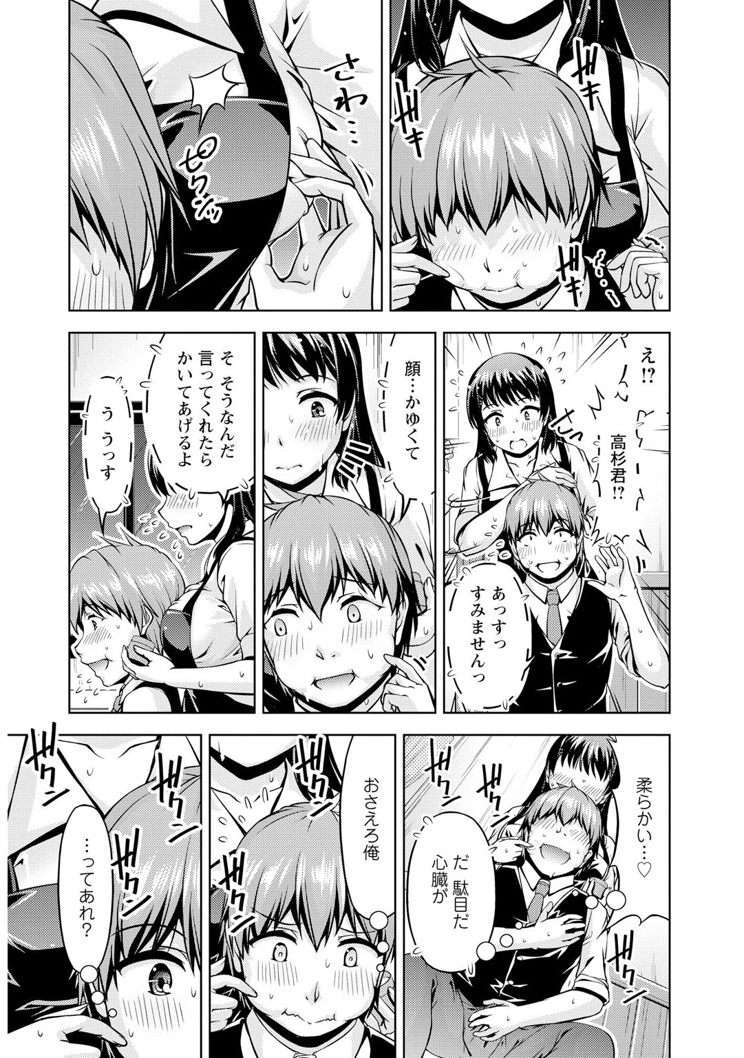 先輩、誘ってますよね？～バイトの職場でトロトロえっち～【増量版】 - Page 38