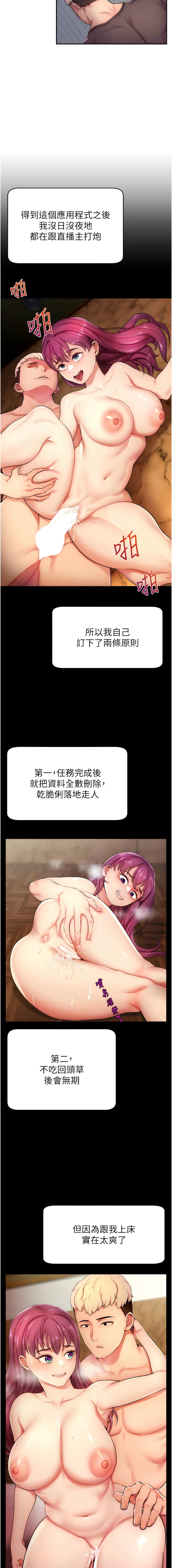 直播主的流量密码 | 直播主的流量密碼 1-55 END - Page 36