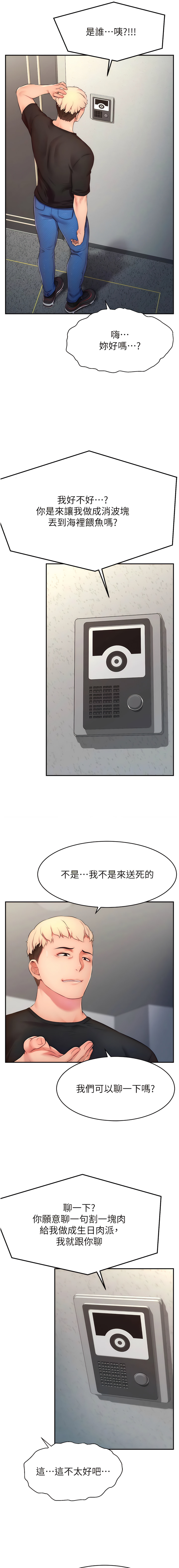 直播主的流量密码 | 直播主的流量密碼 1-55 END - Page 39