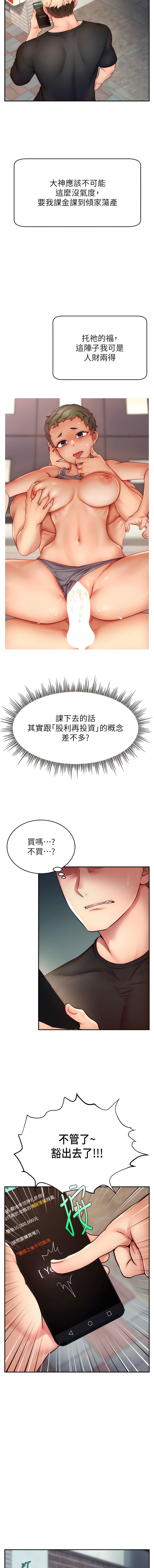 直播主的流量密码 | 直播主的流量密碼 1-55 END - Page 43