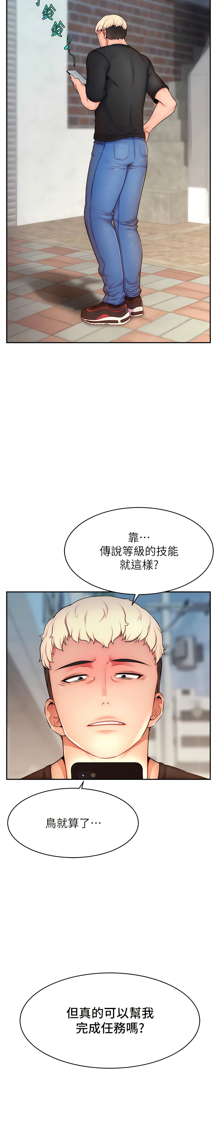 直播主的流量密码 | 直播主的流量密碼 1-55 END - Page 44
