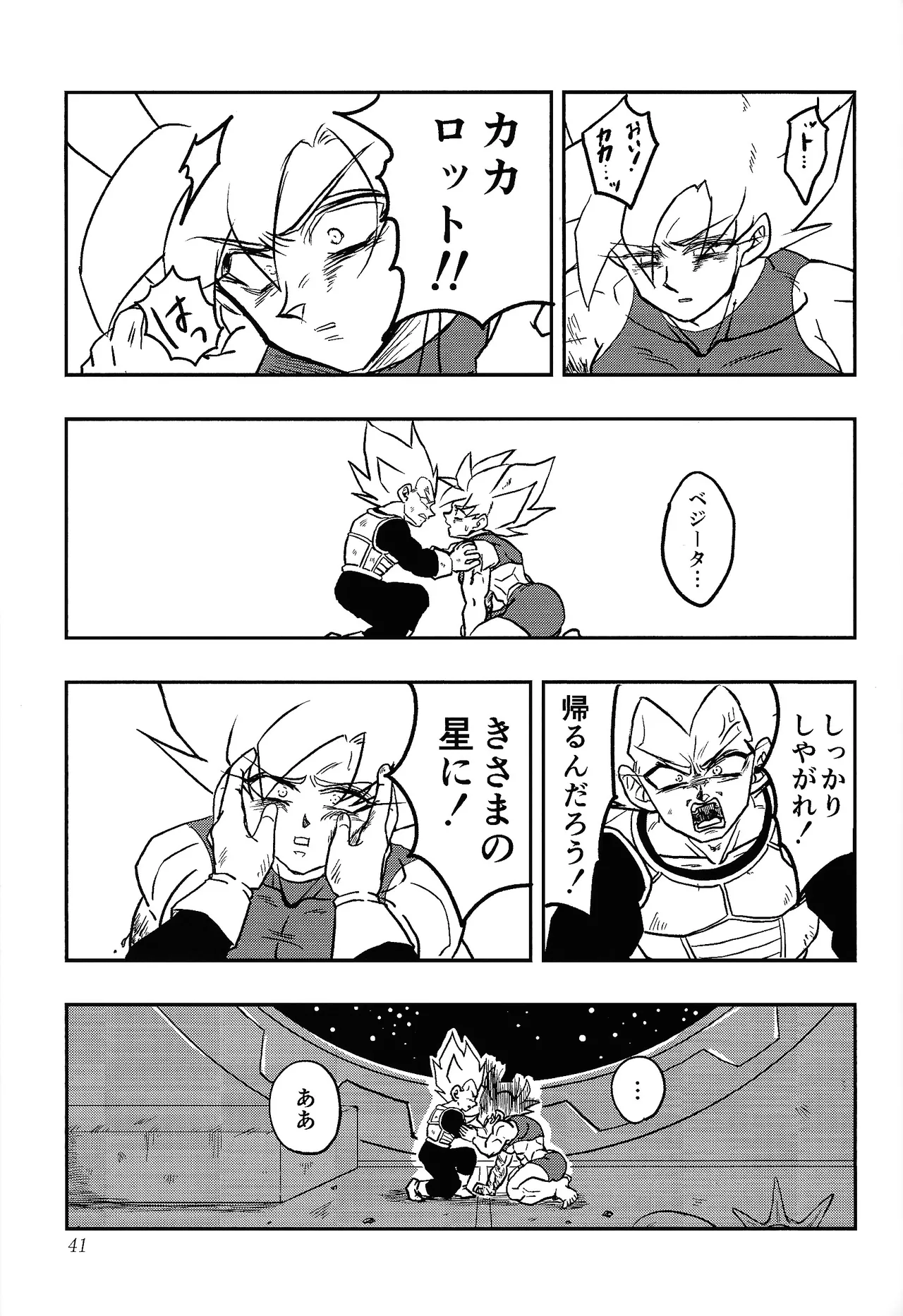 Uchu no yoran - Page 40