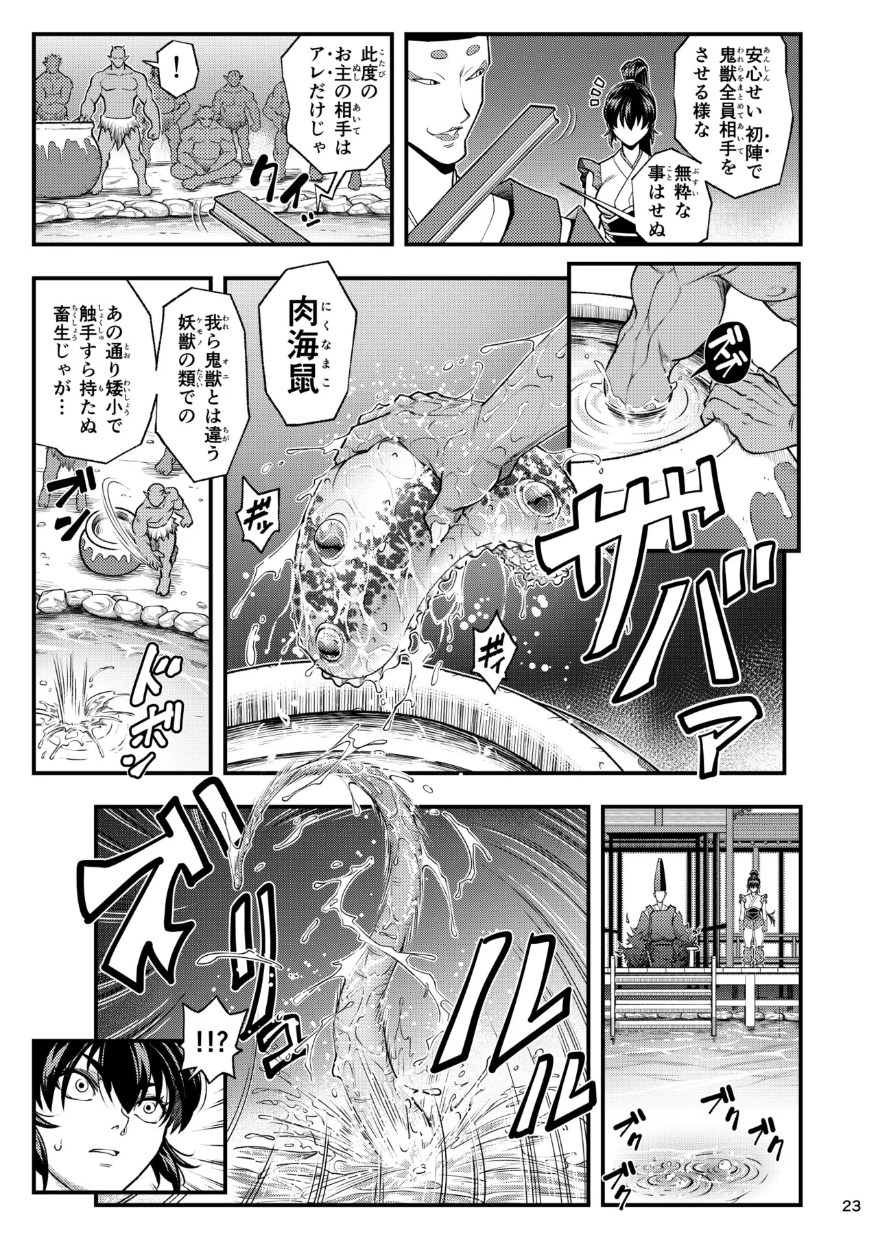Erotic Beast Chronicle - Page 23