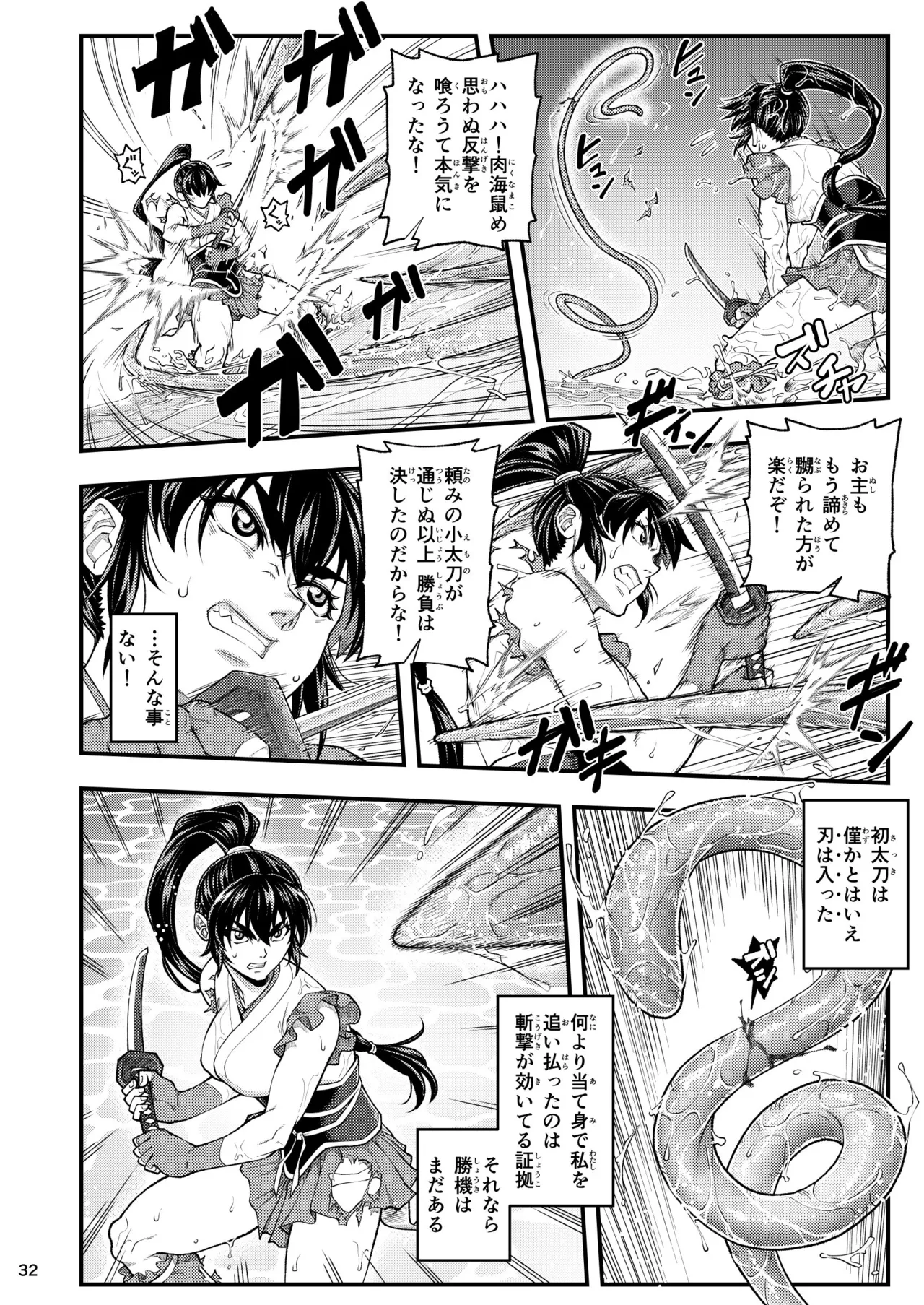 Erotic Beast Chronicle - Page 32