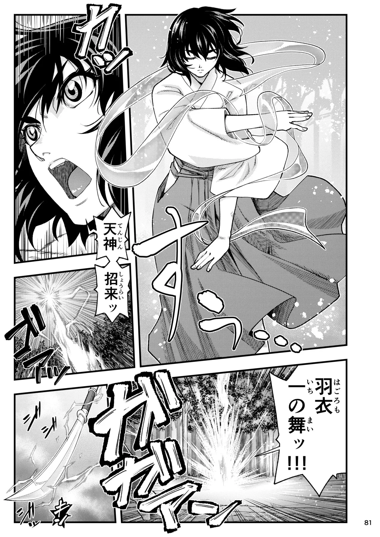 Erotic Beast Chronicle - Page 81