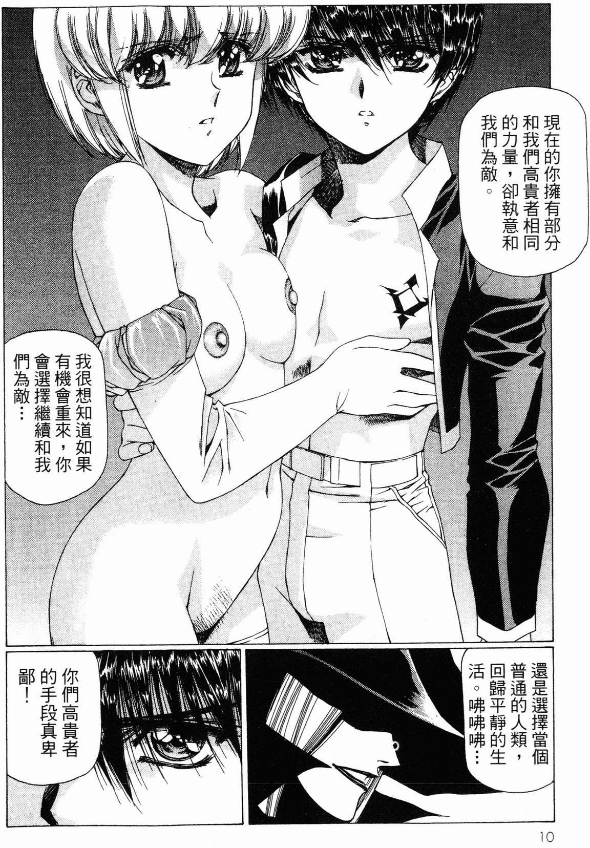 VAMPIRE MASTER 02 - Page 12