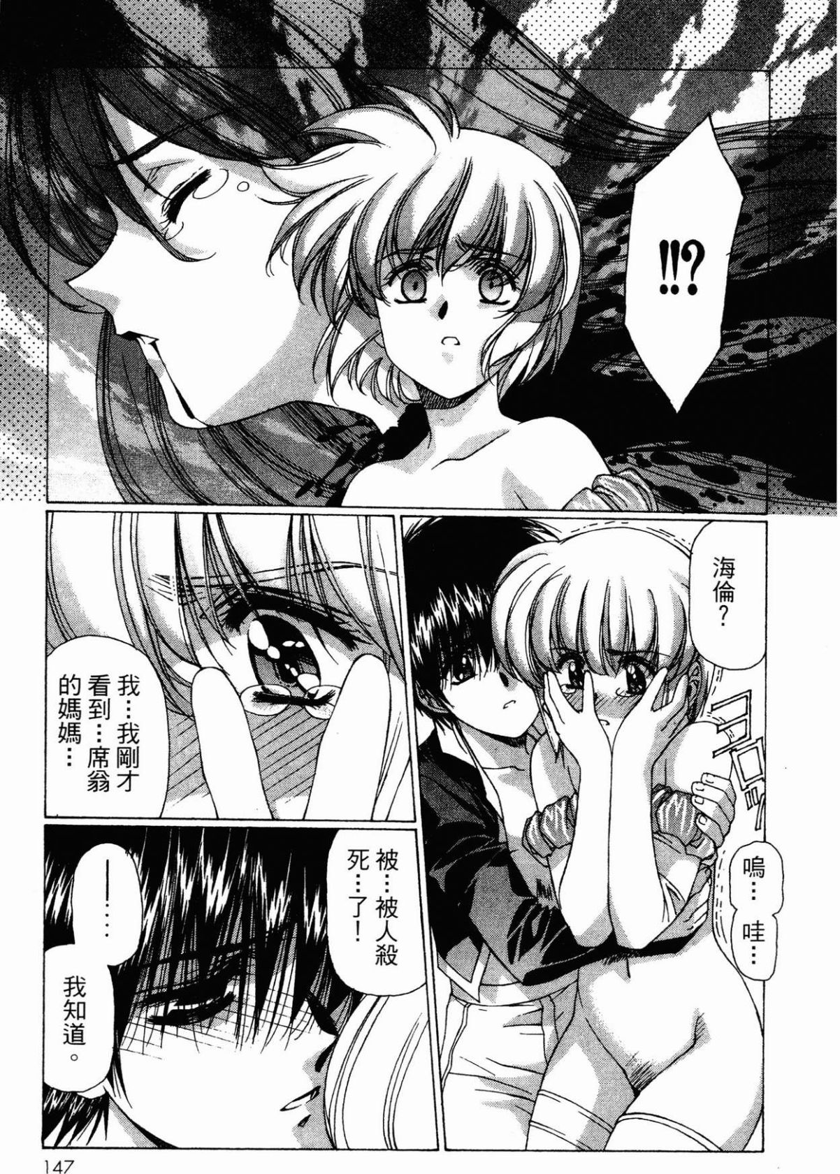 VAMPIRE MASTER 02 - Page 148