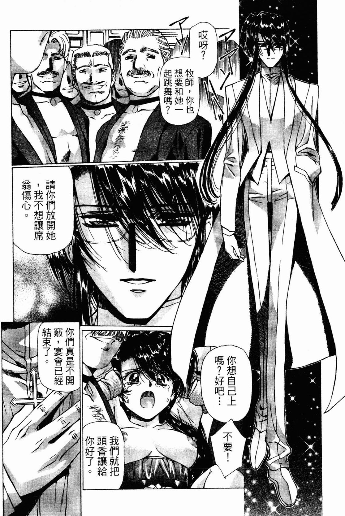 VAMPIRE MASTER 02 - Page 196