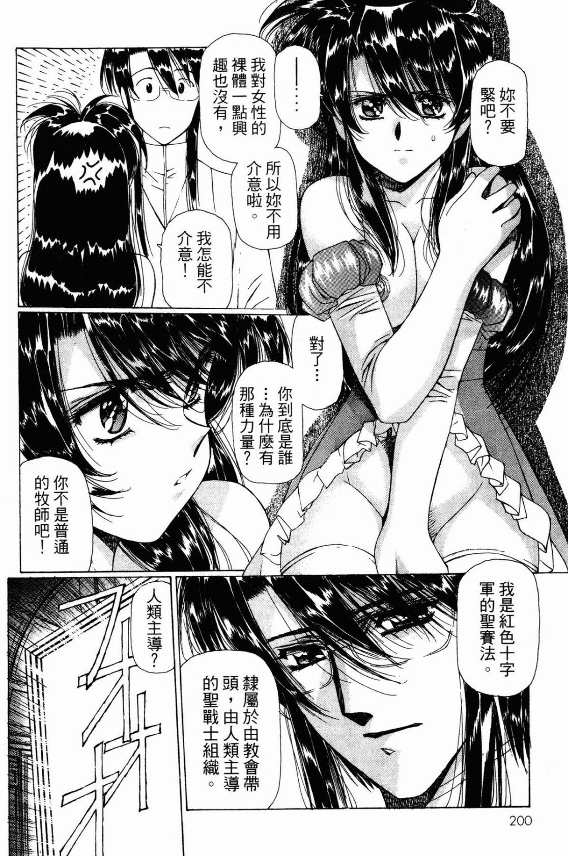 VAMPIRE MASTER 02 - Page 198