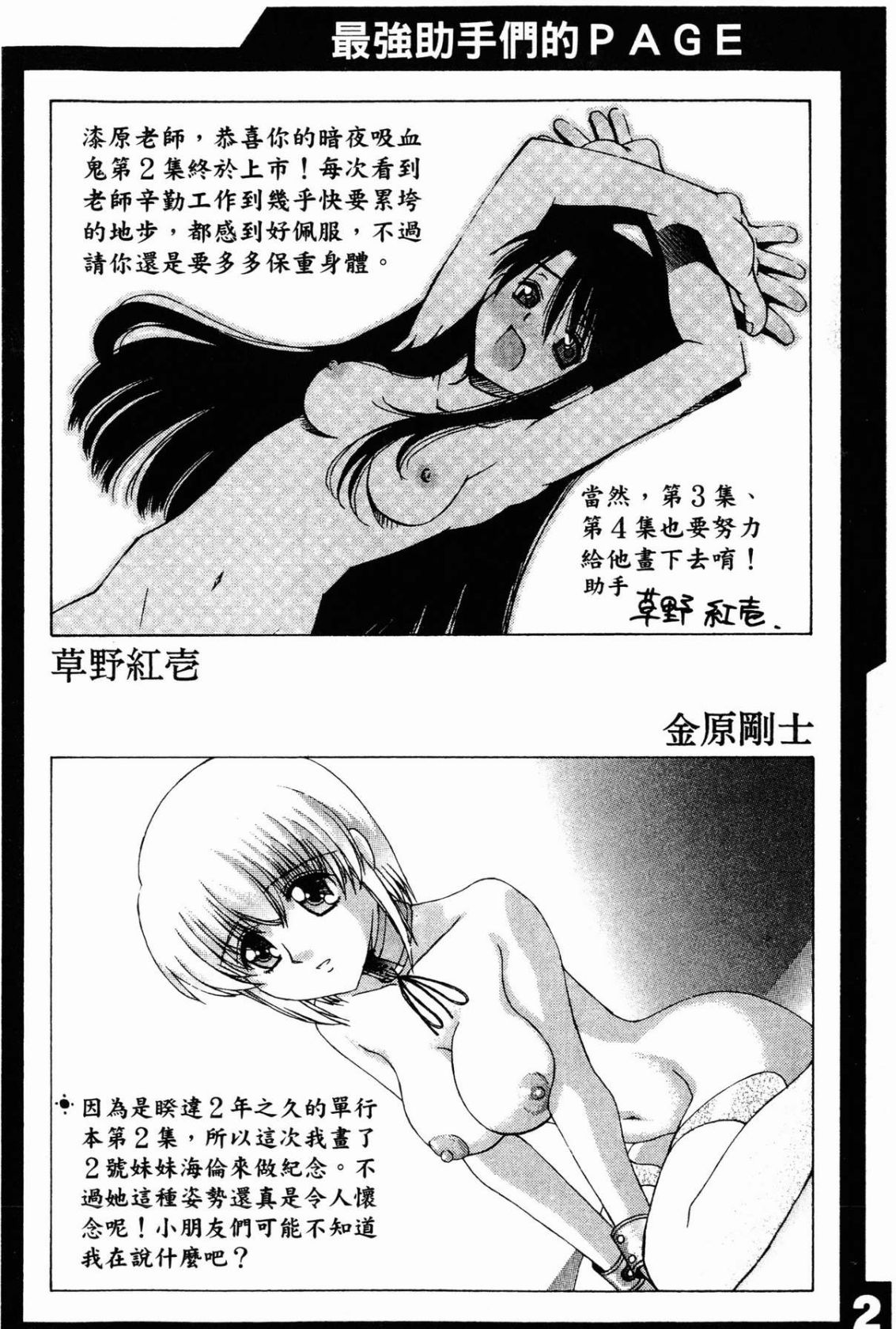 VAMPIRE MASTER 02 - Page 214