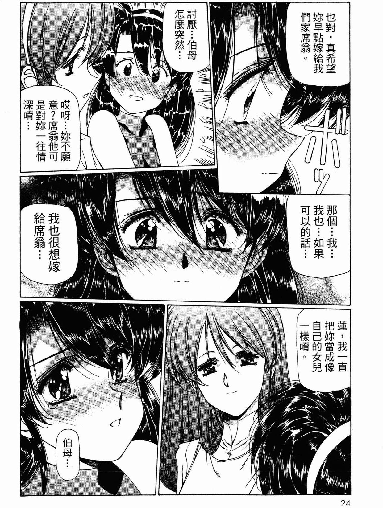 VAMPIRE MASTER 02 - Page 26