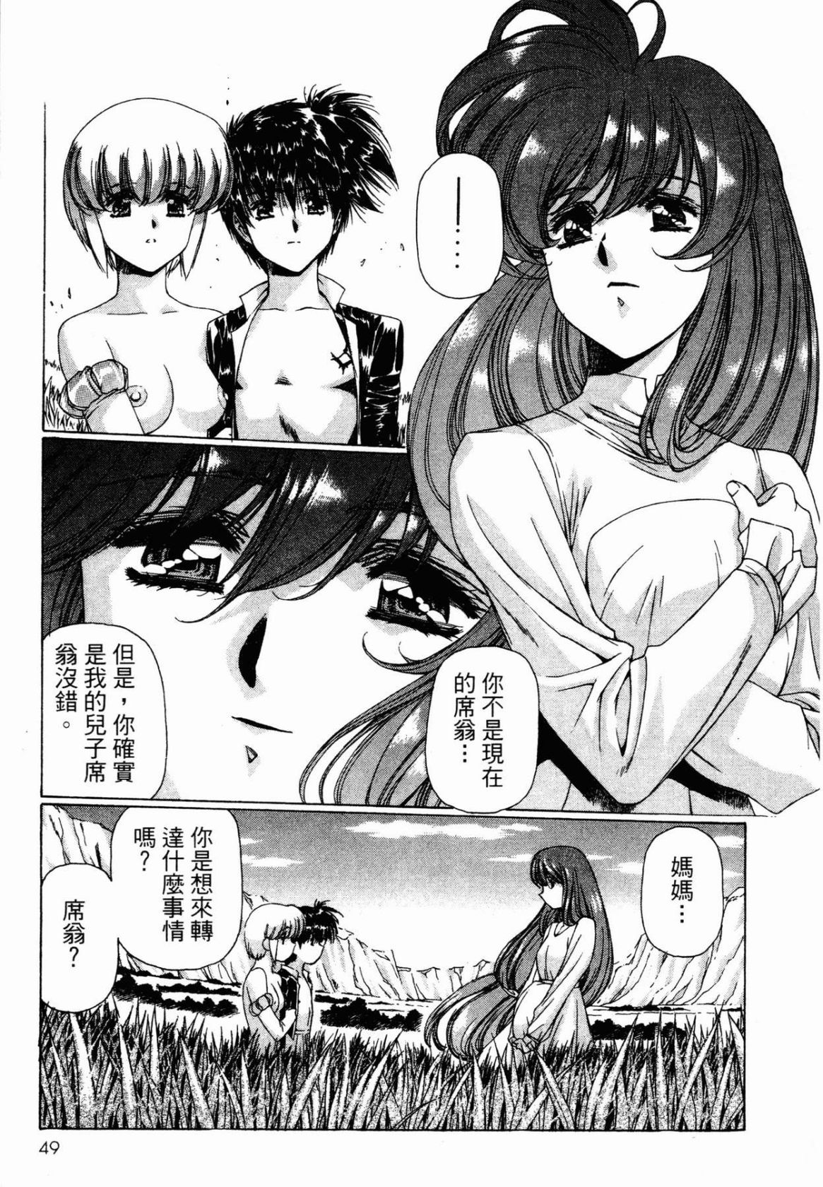 VAMPIRE MASTER 02 - Page 51