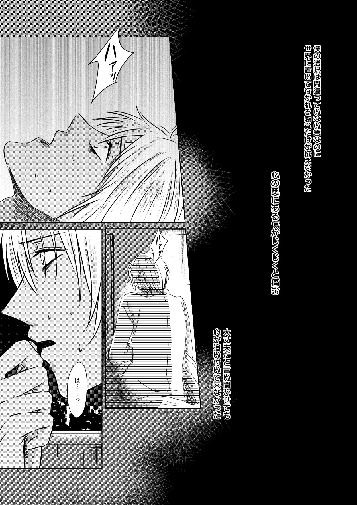 Yurusaretai - Page 19