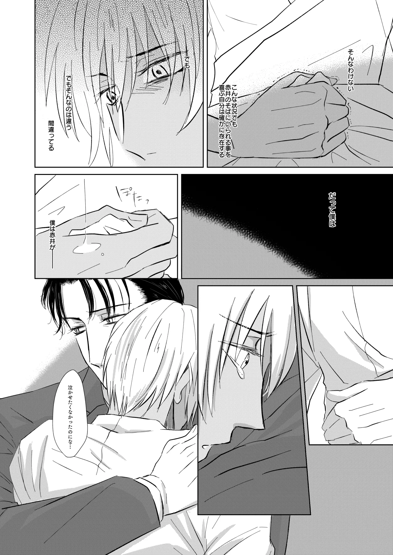 Yurusaretai - Page 31