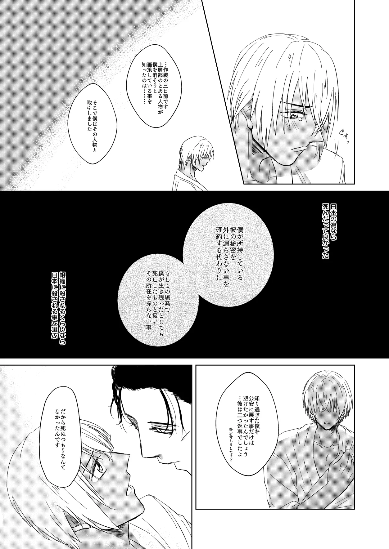 Yurusaretai - Page 34